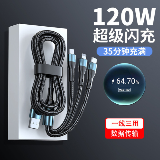 120w充电器线 数据线三合一tpyec超级闪充车载编织一拖三华为通用